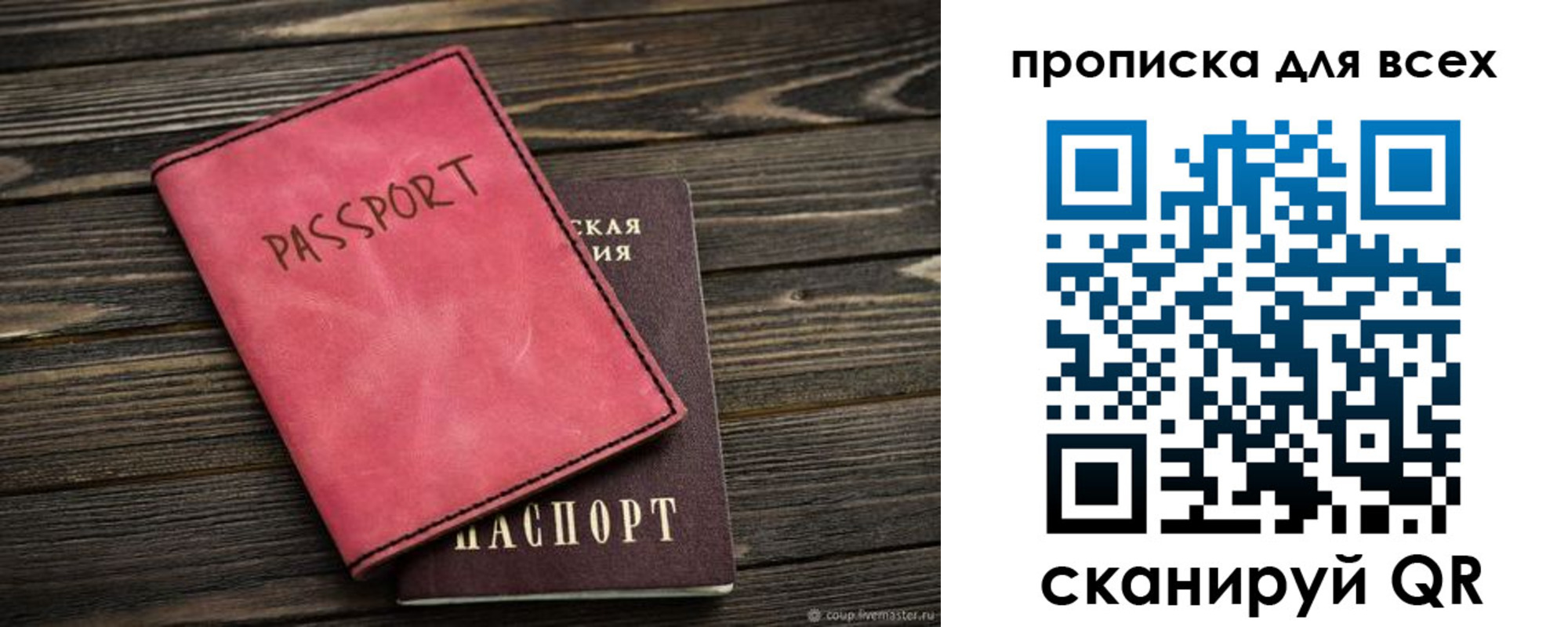 прописка гарантия в Заозёрном