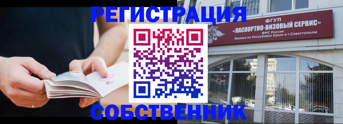 временная регистрация законно в Заозёрном
